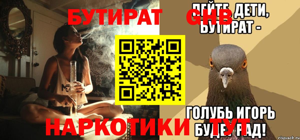 БУТИРАТ буратино Сибай