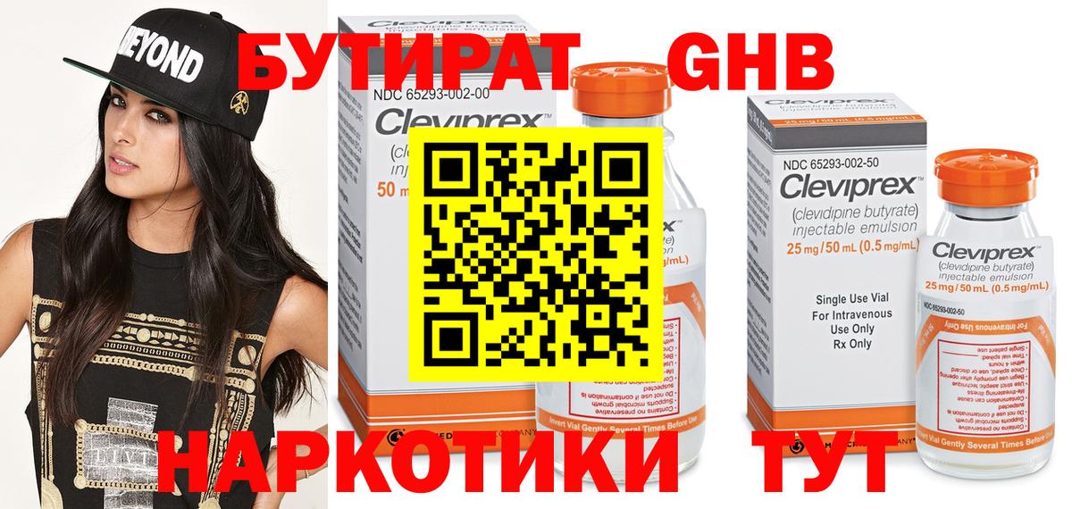Бутират  Бутират 1.4BDO  Вход с VPN  Сибай 