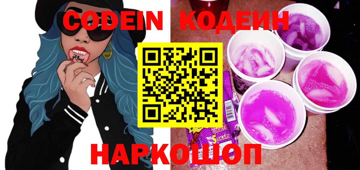 цены наркотик  Вход с VPN  Сибай  Codein Purple Drank 