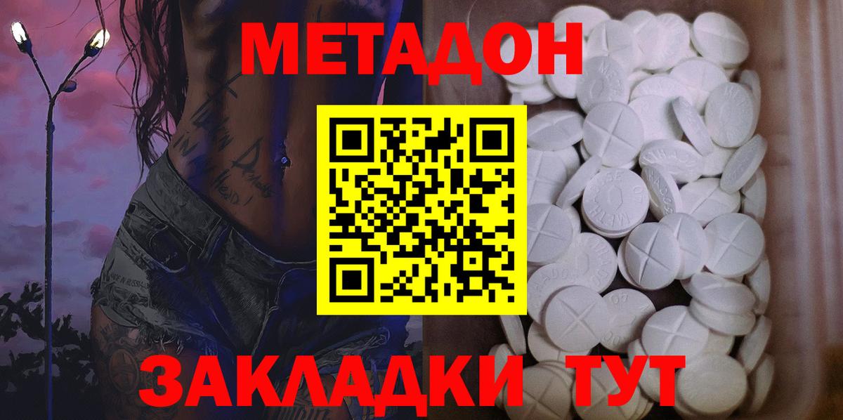 МЕТАДОН кристалл  Вход с VPN  Сибай  Метадон VHQ 