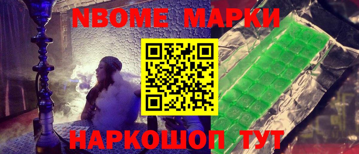 Марки N-bome 1500мкг  Марки N-bome 1500мкг  Сибай  Вход с VPN 
